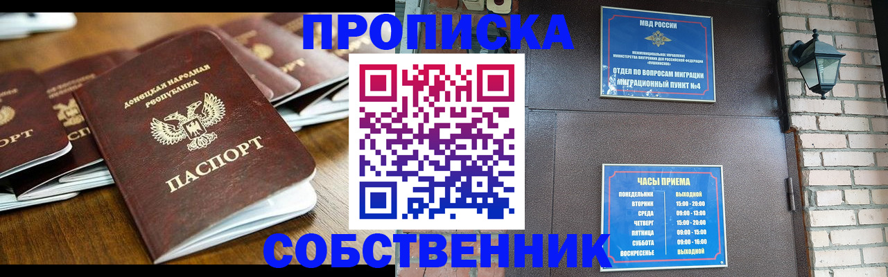 прописка штамп в Димитровграде