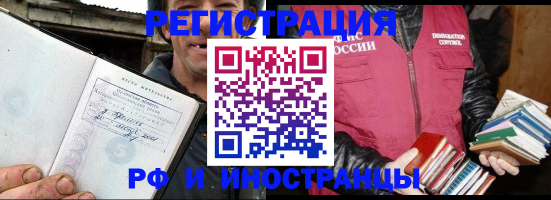 прописка для работы в Димитровграде
