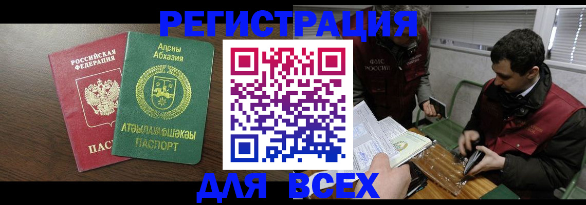 прописка 2025 в Димитровграде